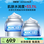 左顏右色男士角鯊烷保濕睡眠面膜150g免洗涂抹玻尿酸保濕控油改善暗沉泥膜
