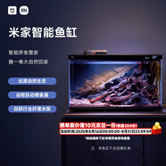 米家（MIJIA）小米米家智能生態(tài)魚(yú)缸還原自然生態(tài)補倉一次三月無(wú)憂(yōu)出差旅行必備