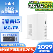 英特爾靈犀510 臺式電腦（i5 12400 16G 1T SSD 商務(wù)鍵鼠）WIFi6 商用辦公整機迷你單主機國家補貼20%