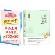 汪曾祺散文精選 當(dāng)代名家散文經(jīng)典書系青少版 昆明的雨+夏天的昆蟲+端午的鴨蛋+等多篇經(jīng)典作品曾入選中小學(xué)語文教材