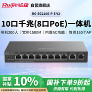 銳捷（Ruijie）8口千兆POE網(wǎng)關路由一體機RG-EG210G-P-E V2 無公網(wǎng)IP異地組網(wǎng)SD-WAN 免費監(jiān)控大屏 帶機200終端