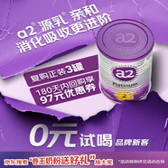 a2奶粉澳洲紫白金A2蛋白+DHA+核苷酸 嬰兒配方奶粉2段400g小罐