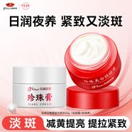 京潤珍珠（gNPearl）淡斑補水日晚霜護膚套裝(祛斑霜+珍珠膏) 煙酰胺美白保濕貴婦面霜