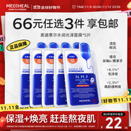 美迪惠爾全新升級 款水潤光澤面膜5片補水保濕改善暗沉熬夜肌禮物出游必備