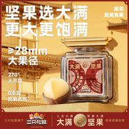 三只松鼠【大滿堅(jiān)果】夏威夷果280g/罐 堅(jiān)果炒貨28mm大顆粒干果零食送禮