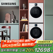 三星（SAMSUNG）AI神洗烘套裝7系 12+11公斤大容量超薄 寵物護(hù)理 以舊換新補(bǔ)貼 清雅白 LB84GN+L4A0GN