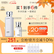HABA補(bǔ)水滋潤(rùn)套裝(G露180ml+1代15ml ) 溫和 清爽補(bǔ)水 教師節(jié)禮物
