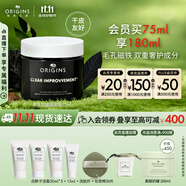 悅木之源（Origins）竹炭凈化去黑頭豐盈面膜75ml涂抹清潔毛孔泥膜溫和送男友生日禮物