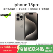 【0首付24期免息】Apple iPhone 15 Pro蘋(píng)果15Pro國(guó)行全網(wǎng)通5G 二手手機(jī) 原色鈦金屬【贈(zèng)20w快充套裝】 128G【3期免息+3年店保+評(píng)價(jià)有禮】 精挑細(xì)選99新