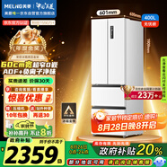 美菱（MeiLing）無憂嵌400升法式四開多門冰箱小戶型家用底部散熱超薄窄門嵌入式一級變頻BCD-400WP9CZX國家補貼