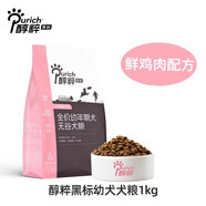醇粹（Purich）黑標(biāo)狗糧旗艦店官方幼犬泰迪純粹全犬種大中小型犬奶糕糧 全犬種幼犬糧 1kg