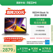 小米筆記本電腦【國家補貼20%】紅米 REDMI Book 16 2024 煥新版 13代酷睿i5標(biāo)壓 16英寸 辦公輕薄本