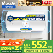 海爾出品統帥 國家補貼15% 80升電熱水器儲水式2200W速熱大水量專(zhuān)利防電墻安全洗浴LEC8001-20X1