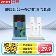 聯(lián)想（Lenovo）筆記本電腦屏幕清潔劑 屏幕機身外殼清潔套裝 蘋(píng)果聯(lián)想多功能清潔液鍵盤(pán)相機手機平板清潔C03lite