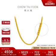周大福中版肖邦鏈黃金素鏈足金項鏈女(工費:280計價)EOF1604 45cm 足金 約5.80g