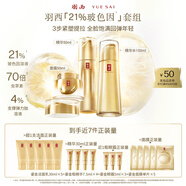 羽西鎏金套裝（水+精華50ml+面霜50ml）保濕淡紋七夕情人節(jié)禮物送女友
