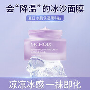魔香沁透舒緩冰沙霜持久留香肌膚舒緩膏乳 MCHOIX沁透舒緩冰沙霜50g 默認香型規格