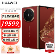 HUAWEI Mate XT 非凡大師 華為matext三折疊屏手機(jī) 超纖薄 巖脈紋理 10.2英寸超形態(tài)三折疊大屏 瑞紅 16GB+1TB 全網(wǎng)通 官方標(biāo)配