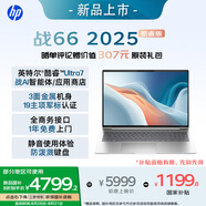 惠普（HP）戰(zhàn)66 16英寸2025高性能輕薄筆記本電腦 英特爾酷睿Ultra7 32G 1T 2.5K 1年上門 戰(zhàn)AI【國(guó)家補(bǔ)貼】