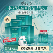 德德維芙（DETVFO）水楊酸祛痘面膜補(bǔ)水保濕去痘痘印控油毛孔收縮清潔黑頭男女士15片