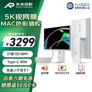 RICHVISION未來視野 27英寸顯示器5K視網(wǎng)膜果粉屏TypeC90W 10bit HDR400 專業(yè)設計剪輯電腦屏幕 RV200pro