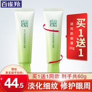 百雀羚（PECHOIN）眼霜 活力緊致眼霜 提拉緊致淡化細(xì)紋眼袋黑眼圈抗皺女護(hù)膚品官方 共 60g