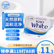 花王（KAO）優(yōu)雅花香皂130g 原裝進(jìn)口香皂肥皂男女士沐浴香皂洗澡洗臉香皂