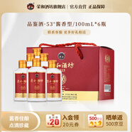 榮和酒坊1915品鑒酒 醬香型白酒53度 貴州大曲坤沙酒純糧酒100ml小酒 53度 100mL 6瓶 整提裝