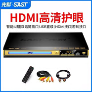 先科（SAST）PDVD-919A DVD影碟機EVD高清HDMI播放器家用VCD碟片 008[高清支持游戲接口]送HDMI線(xiàn)