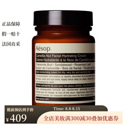 伊索Aesop伊索 面部護(hù)膚精華面霜 山茶核仁滋潤(rùn)面霜 120ml