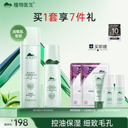 植物醫生高山白茶毛孔細致水乳護膚品控油保濕套裝（水240ml+乳100ml）