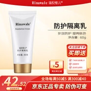 瑞倪維兒防護(hù)隔離乳60g隔離污染紫外線裸妝遮瑕輕薄康婷原廠隔離霜有防偽 瑞倪維兒防護(hù)隔離乳60g