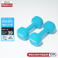 PROIRON普力艾 浸塑啞鈴女士家用啞鈴兒童小啞鈴健身啞鈴套裝 藍(lán)色1kg*2