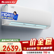 格力【一價(jià)全包】大1匹 云錦三代 新1級能效變頻智能WiFi壁掛式空調掛機 冷酷外機 KFR-26GW/NhAe1BAj