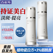 百雀羚（PECHOIN）美白爽膚水 氣韻肌源奢白晶采亮膚水 淡斑柔膚補(bǔ)水濕敷化妝護(hù)膚品 100ml