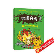 泥潭農場：聰明的鵝媽媽