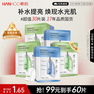 韓后面膜 玻尿酸煙酰胺精華面膜30片 補水保濕舒緩提亮免洗護膚品男女