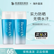 碧柔（Biore）防曬霜 日本花王高倍防曬乳水潤清透不黏膩不搓泥 碧柔高倍防曬霜90ml*2