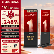 互視達(dá)（HUSHIDA）立式廣告機(jī)55英寸廣告顯示屏一體機(jī)落地式電子水牌豎屏觸摸查詢機(jī)黨建宣傳屏顯示器非觸摸