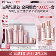 珀萊雅（PROYA）緊致肌密3.0(潔水乳精華霜)化妝品套裝 護膚品套裝七夕情人節禮物