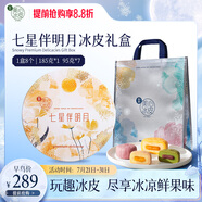 美心（Meixin）七星伴明月冰皮港式月餅禮盒850g 中國香港進(jìn)口中秋送禮禮品