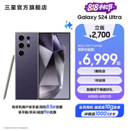 三星（SAMSUNG）Galaxy S24 Ultra AI智享生活辦公超亮護眼大屏SPen 四長(cháng)焦系統 第三代驍龍8 手機 鈦暮紫 12GB+256GB