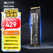 致態(tài)（ZhiTai）長(cháng)江存儲 512GB SSD固態(tài)硬盤(pán) NVMe M.2接口 TiPlus7100系列 