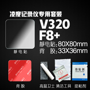 安耐豪/ANAIHAO行車(chē)記錄儀固定貼專(zhuān)用靜電貼雙面膠耐高溫高粘度70邁360小米e3m膠 凌度V320/F8+靜電貼套裝 靜電貼+背膠+衛士+助粘劑+清潔包