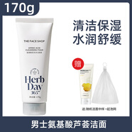 菲詩小鋪洗面奶米菲每日草本氨基酸凈透洗面奶溫和深層清潔毛孔男女敏感肌 氨基酸男士蘆薈洗面奶170g+小樣