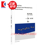 【可選】安妮埃爾諾作品 2022諾貝爾文學(xué)獎得主 簡(jiǎn)單的激情/占據/羞恥/年輕男人/寫(xiě)作是一把刀/相片之用/我走不出我的黑夜 另著(zhù)一個(gè)女人的故事/一個(gè)男人的位置/悠悠歲月/一個(gè)女孩的記憶 真正的歸宿：