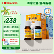 Ddrops滴卓思 新初生嬰幼兒童復(fù)合維生素d3+ad滴劑 0-1歲400iu營養(yǎng)套裝