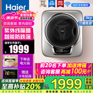 海爾（Haier）3公斤壁掛洗衣機(jī)全自動(dòng)滾筒洗烘一體迷你洗衣機(jī)小型內(nèi)衣洗衣機(jī)兒童嬰兒掛壁式洗衣機(jī) 海爾3公斤壁掛單洗無烘干798+紫外除菌+防跌落