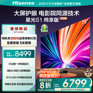 海信激光電視 星光S1 純享版2026款 75英寸 家庭影院 大屏護眼 L6N升級款 國家補貼 75-80 75L7Q