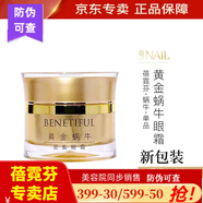 蓓霓芬官網(wǎng)同款 維娜蓓霓芬黃金蝸牛密集至臻系列套裝 新包裝 蓓霓芬黃金蝸牛眼霜